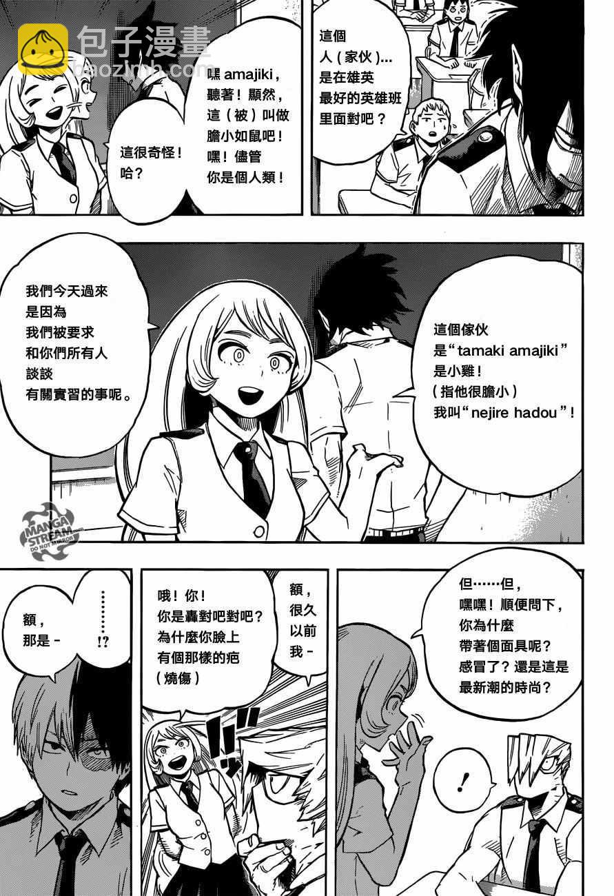 🍘我的英雄学园 第123话 第5页