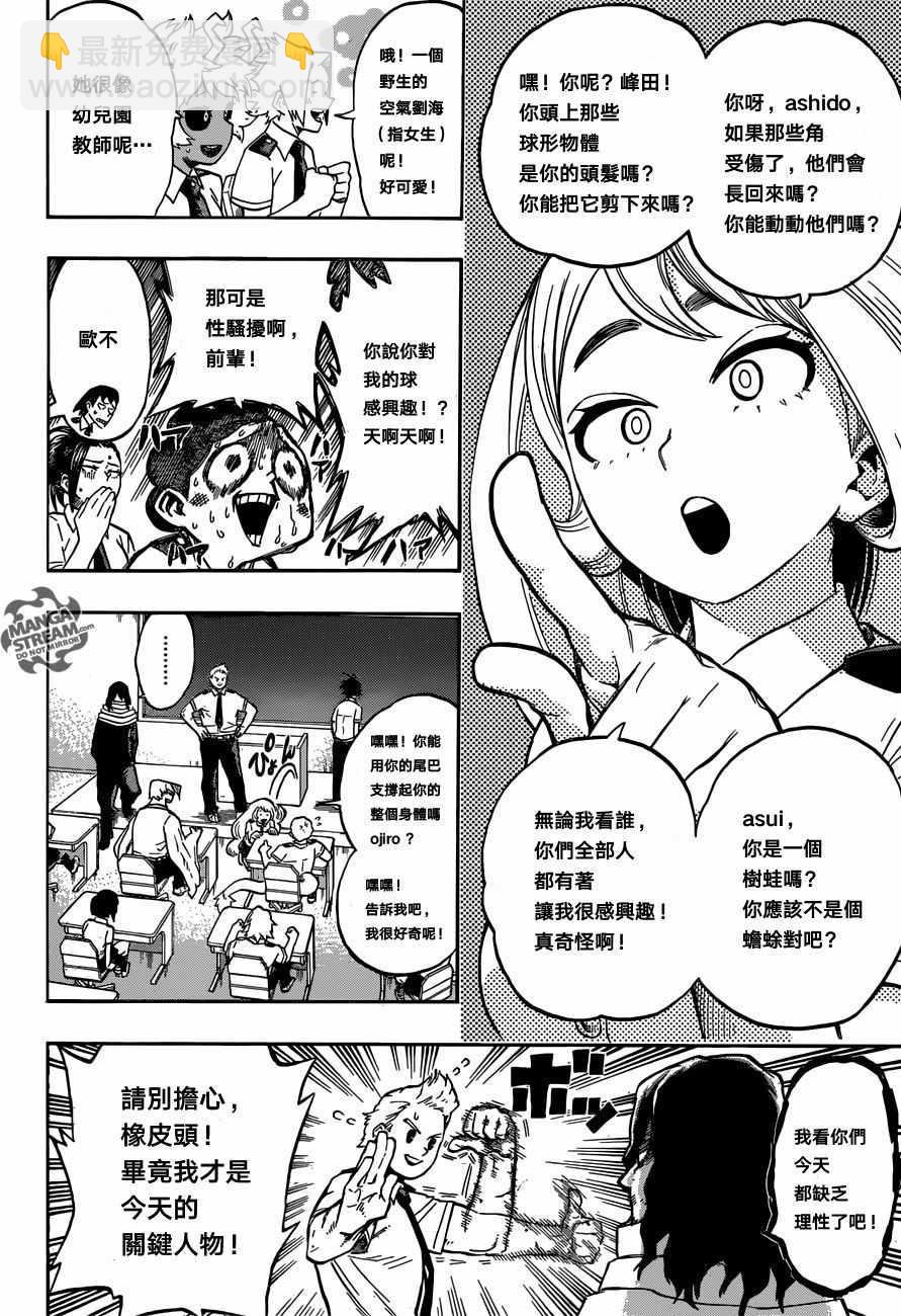 🍘我的英雄学园 第123话 第6页