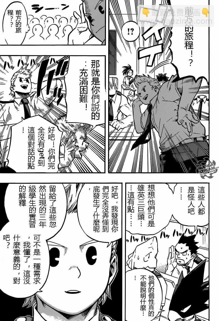 🍘我的英雄学园 第123话 第7页