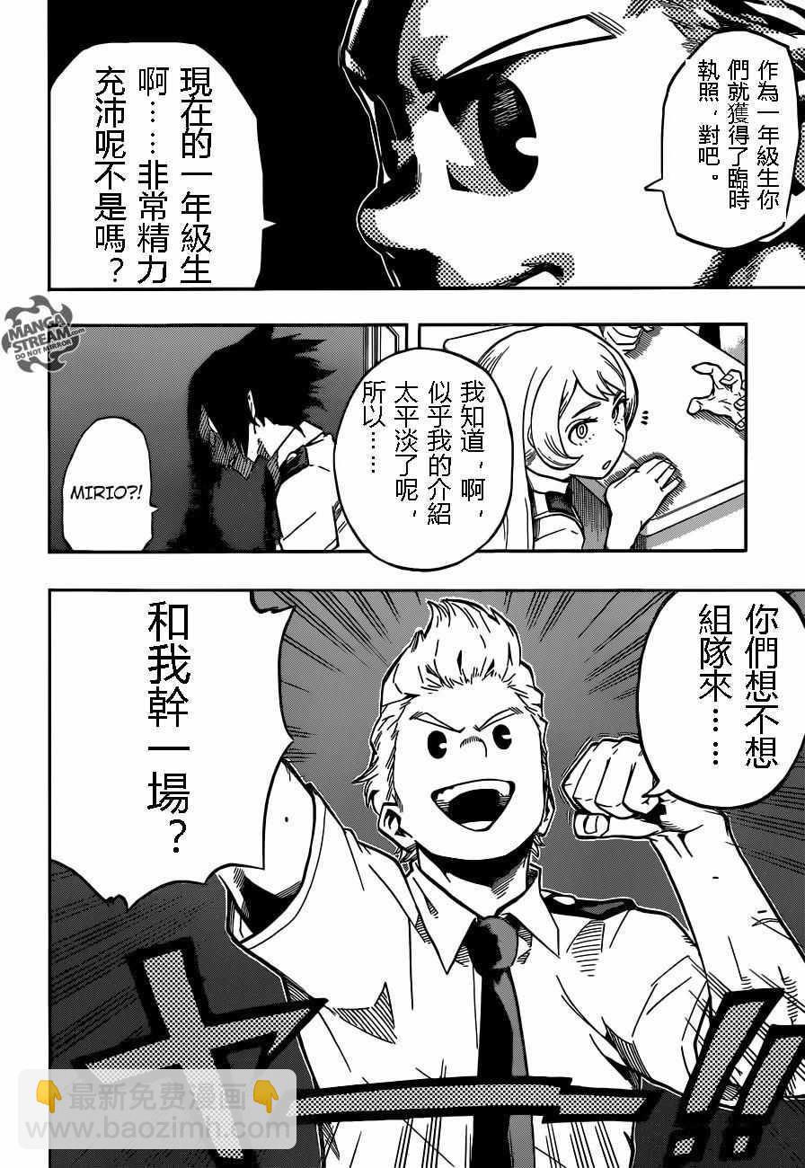 🍘我的英雄学园 第123话 第8页