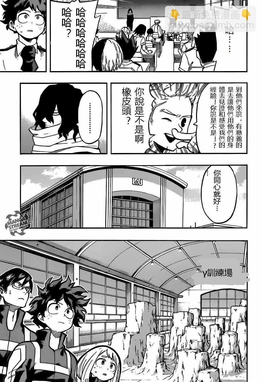 🍘我的英雄学园 第123话 第9页
