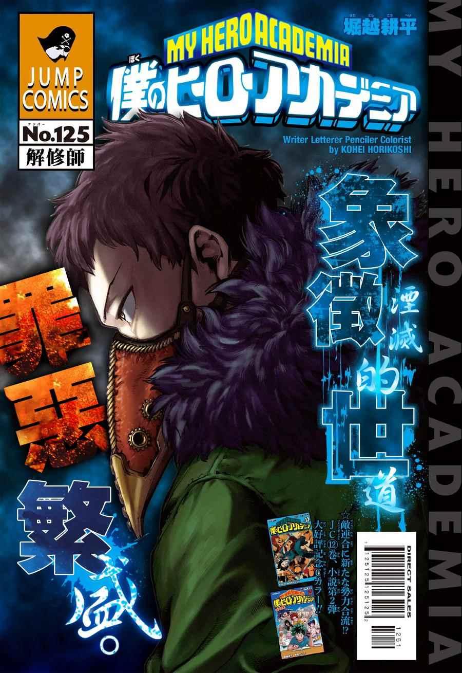 🍘我的英雄学园 第125话 第1页