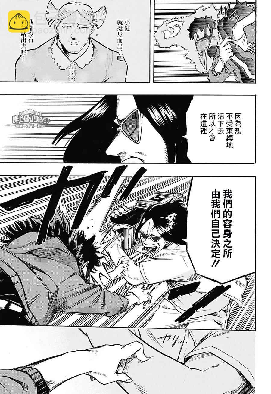🍘我的英雄学园 第125话 第10页