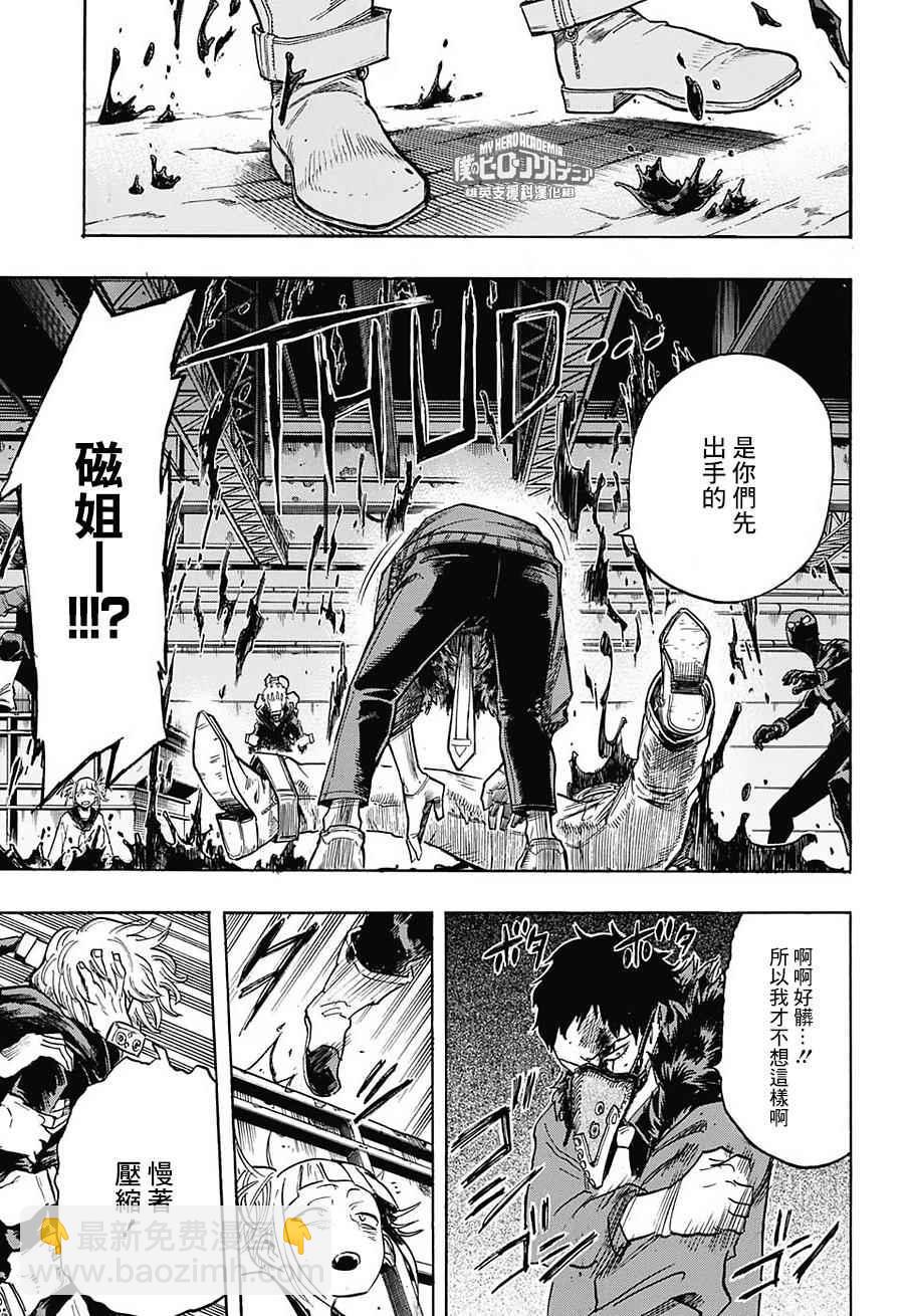 🍘我的英雄学园 第125话 第12页