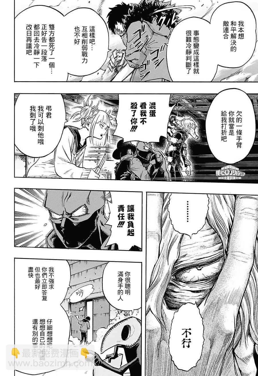 🍘我的英雄学园 第125话 第16页