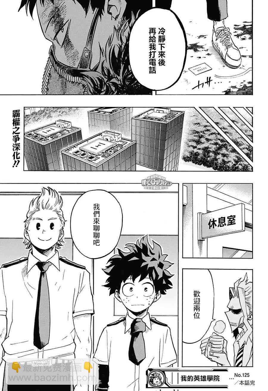 🍘我的英雄学园 第125话 第17页