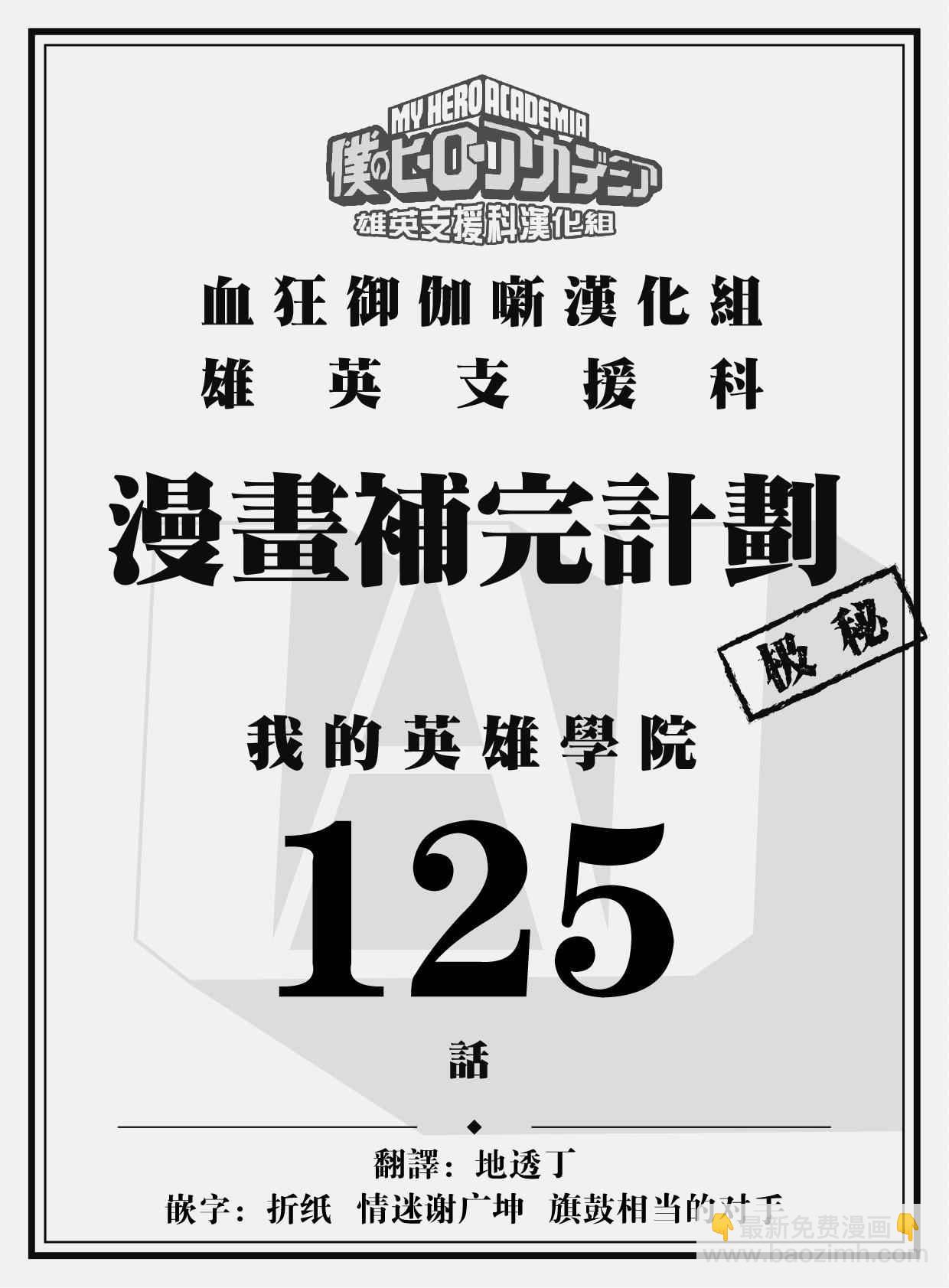 🍘我的英雄学园 第125话 第18页