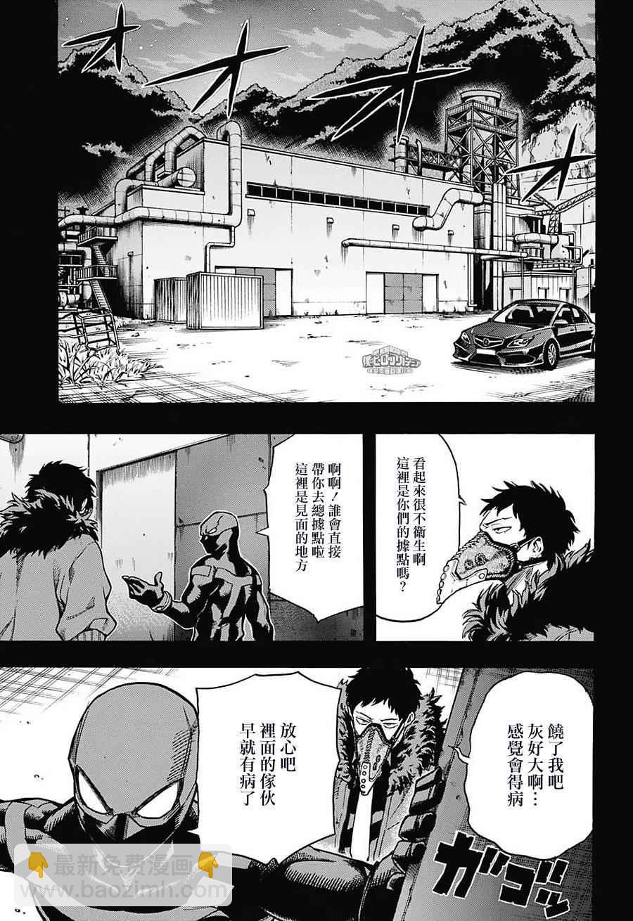 🍘我的英雄学园 第125话 第2页