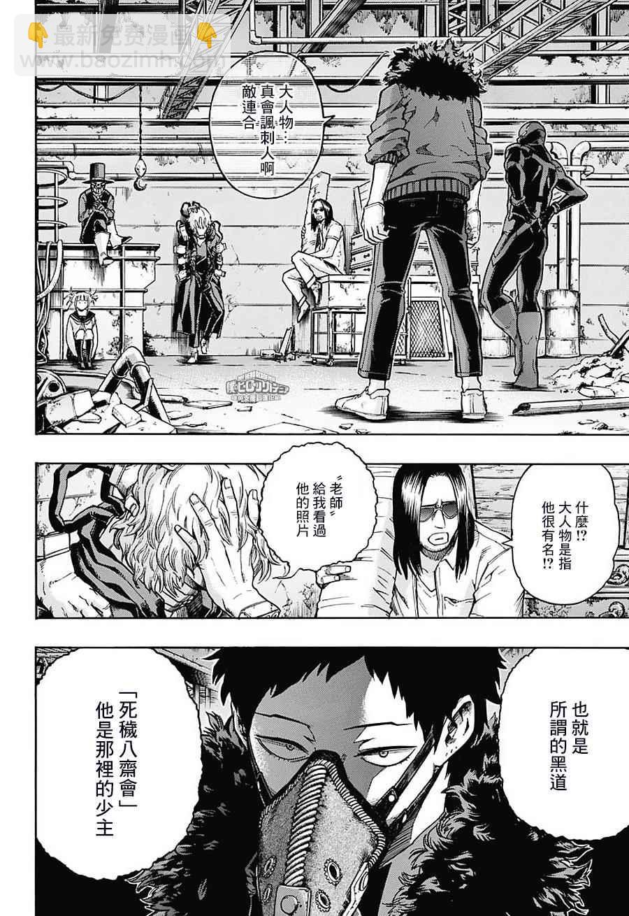 🍘我的英雄学园 第125话 第3页