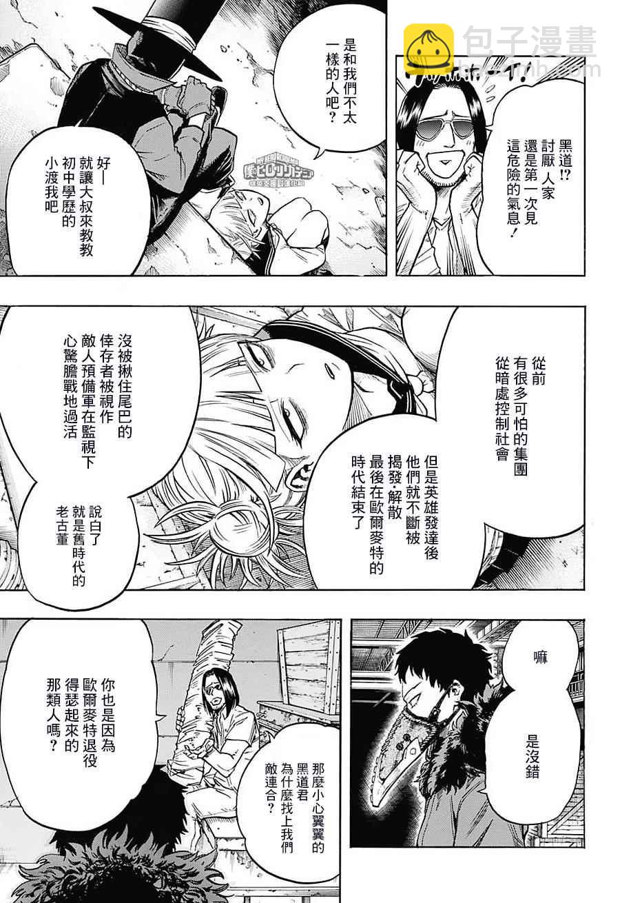 🍘我的英雄学园 第125话 第4页