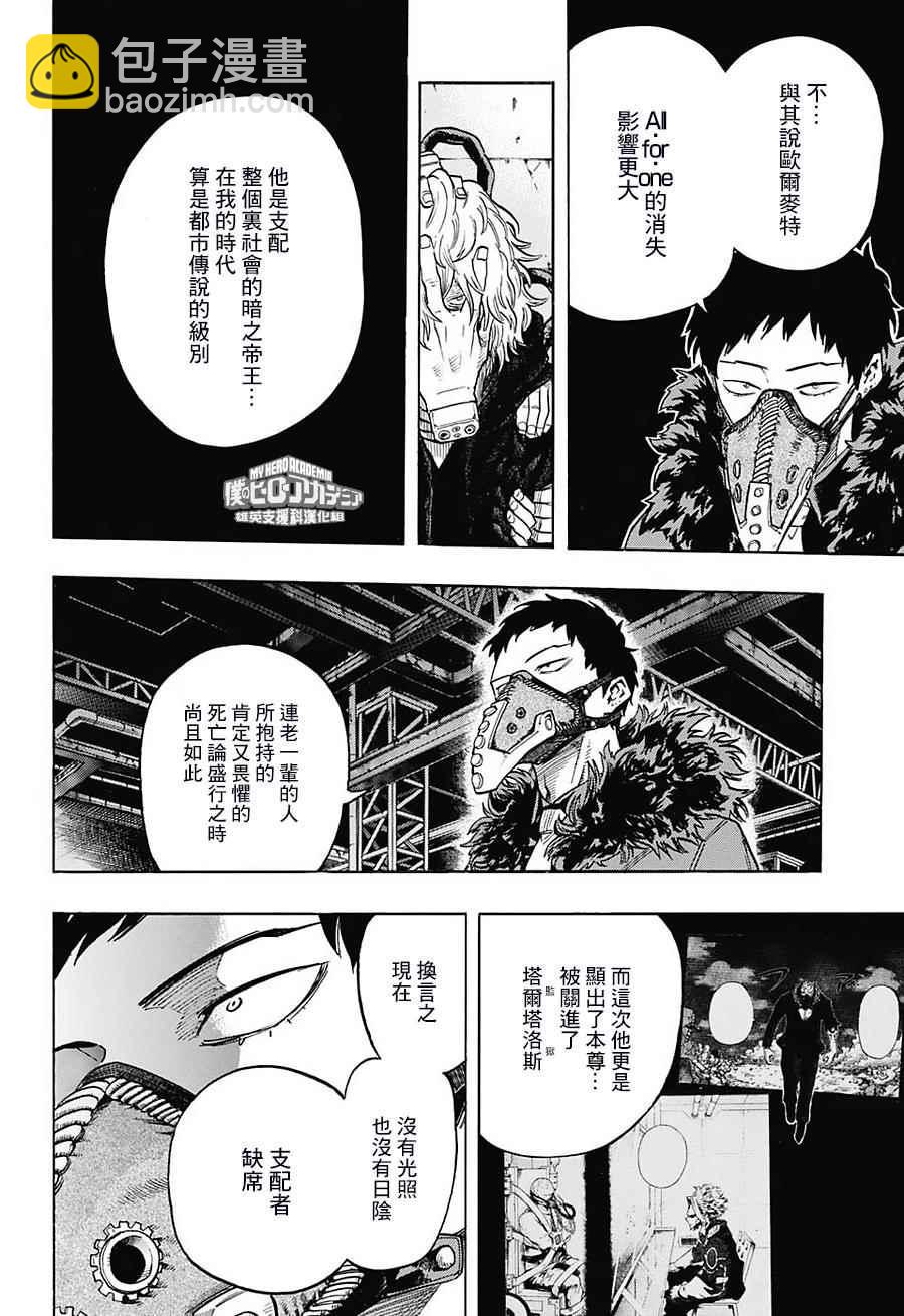 🍘我的英雄学园 第125话 第5页