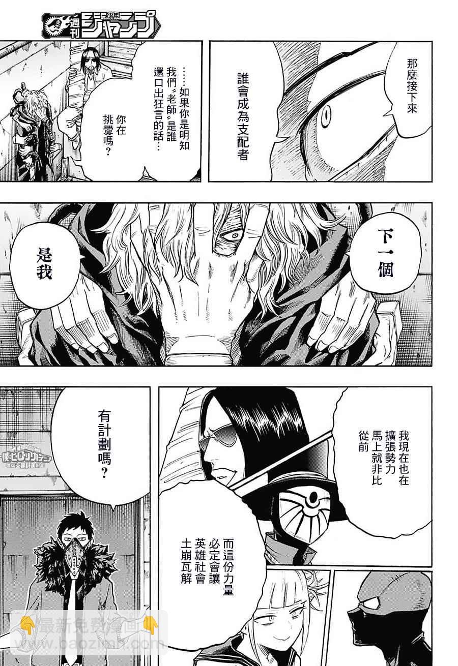 🍘我的英雄学园 第125话 第6页