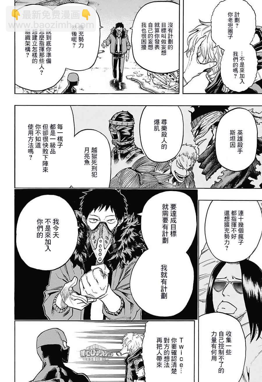 🍘我的英雄学园 第125话 第7页