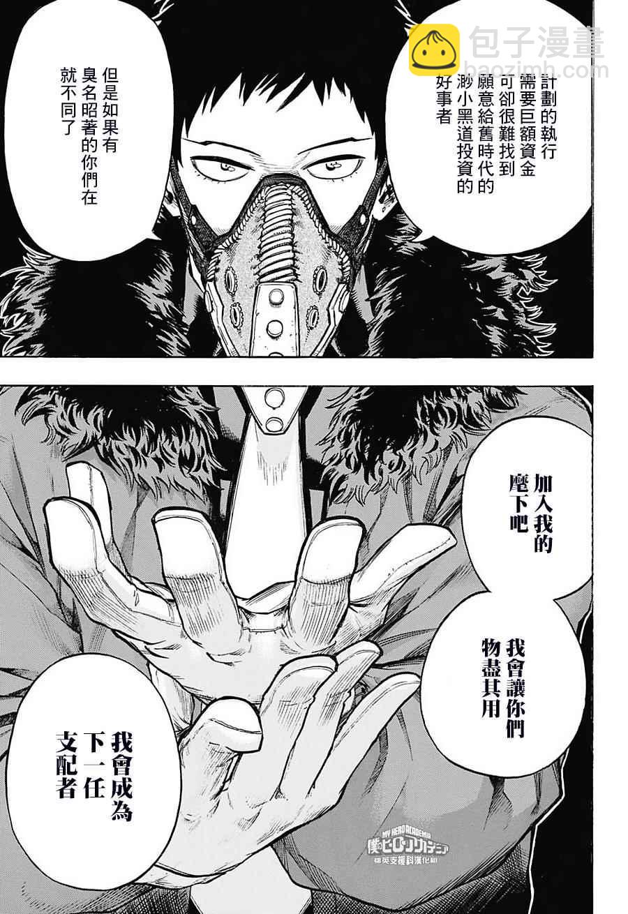 🍘我的英雄学园 第125话 第8页
