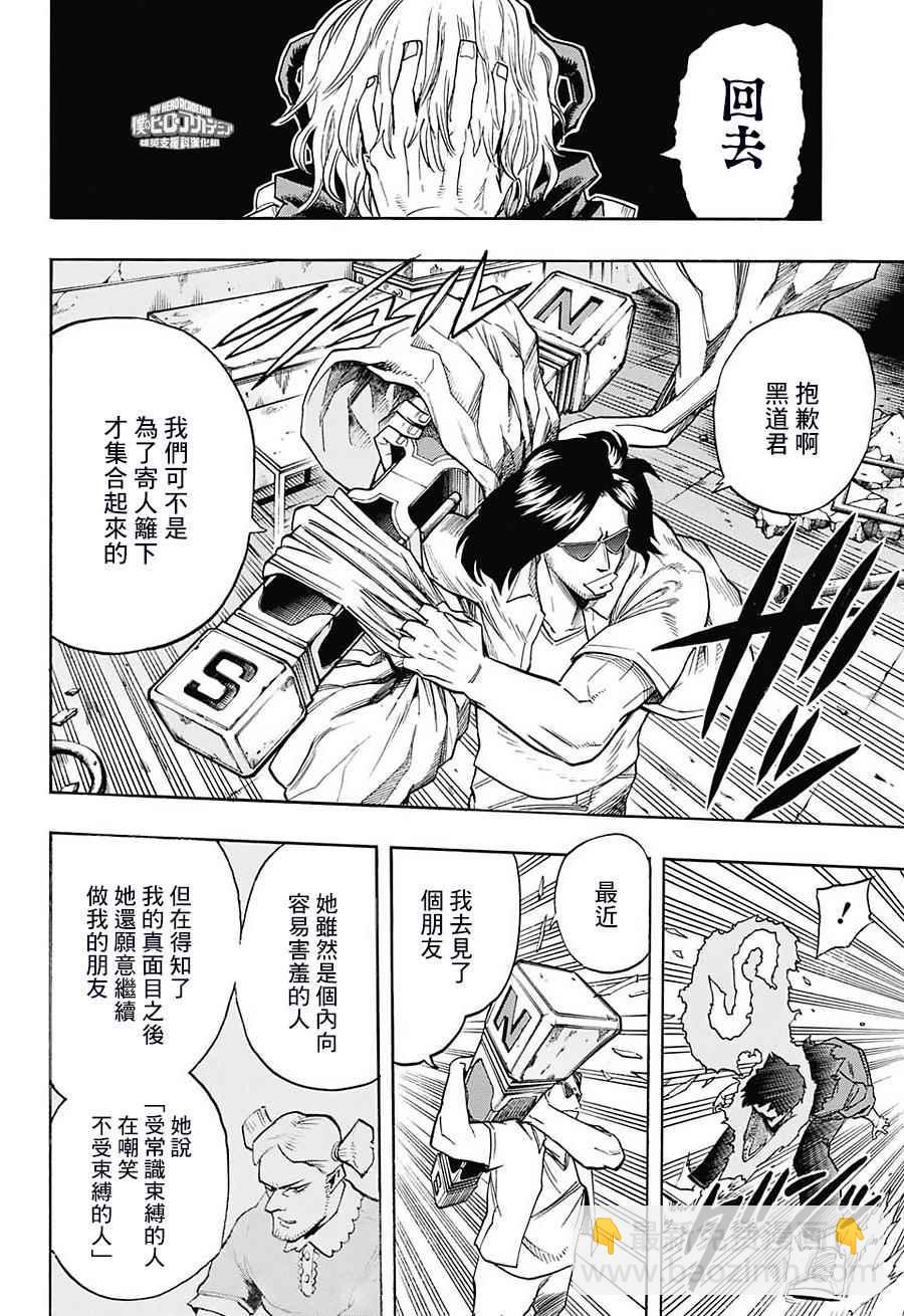 🍘我的英雄学园 第125话 第9页