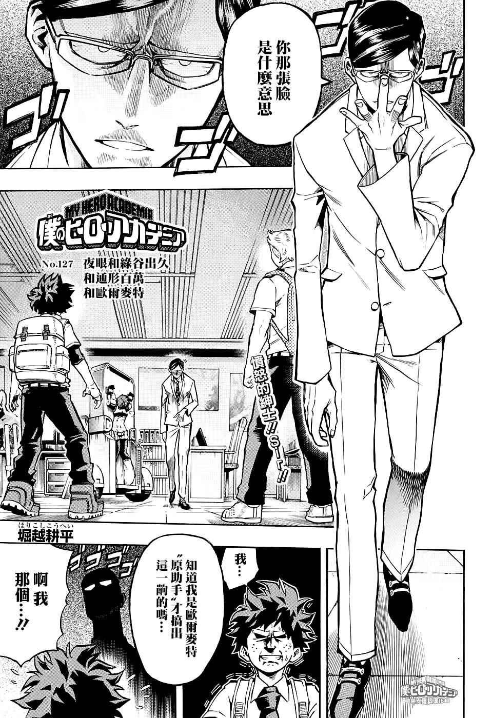 🍘我的英雄学园 第127话 第1页
