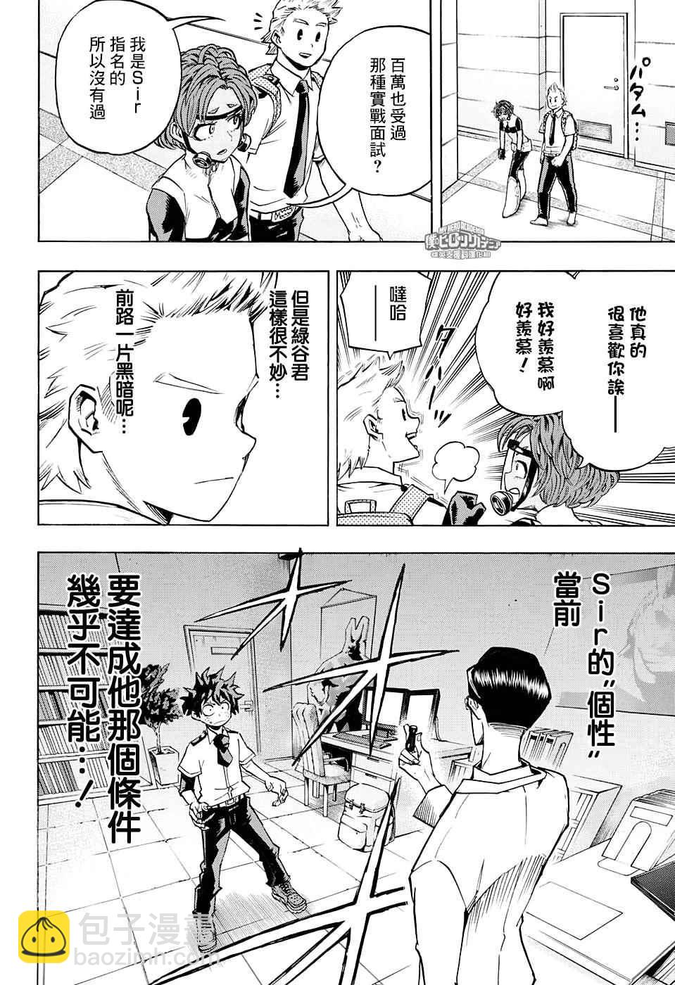 🍘我的英雄学园 第127话 第10页