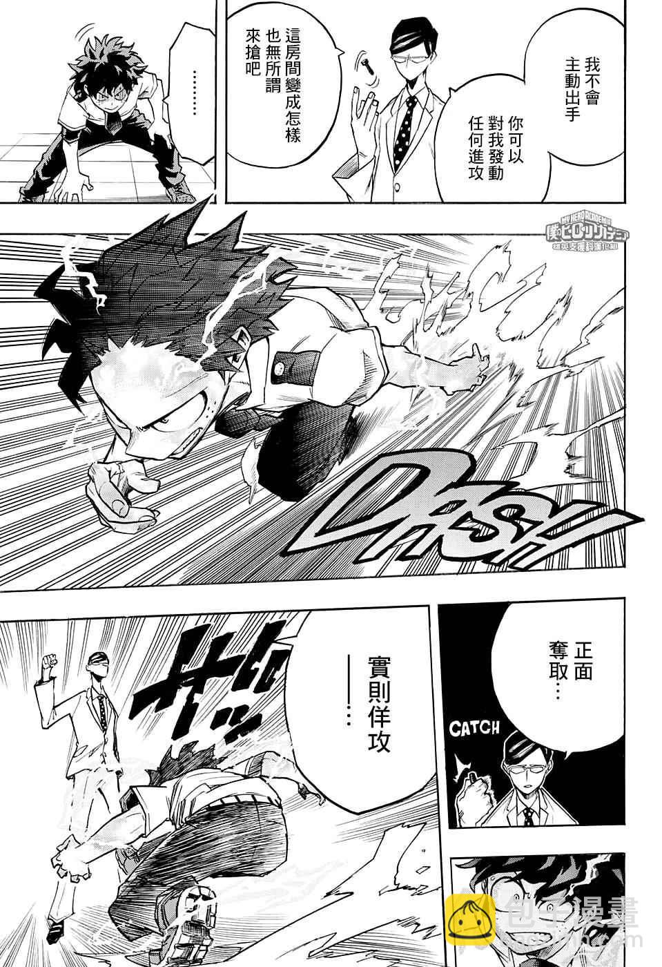 🍘我的英雄学园 第127话 第11页