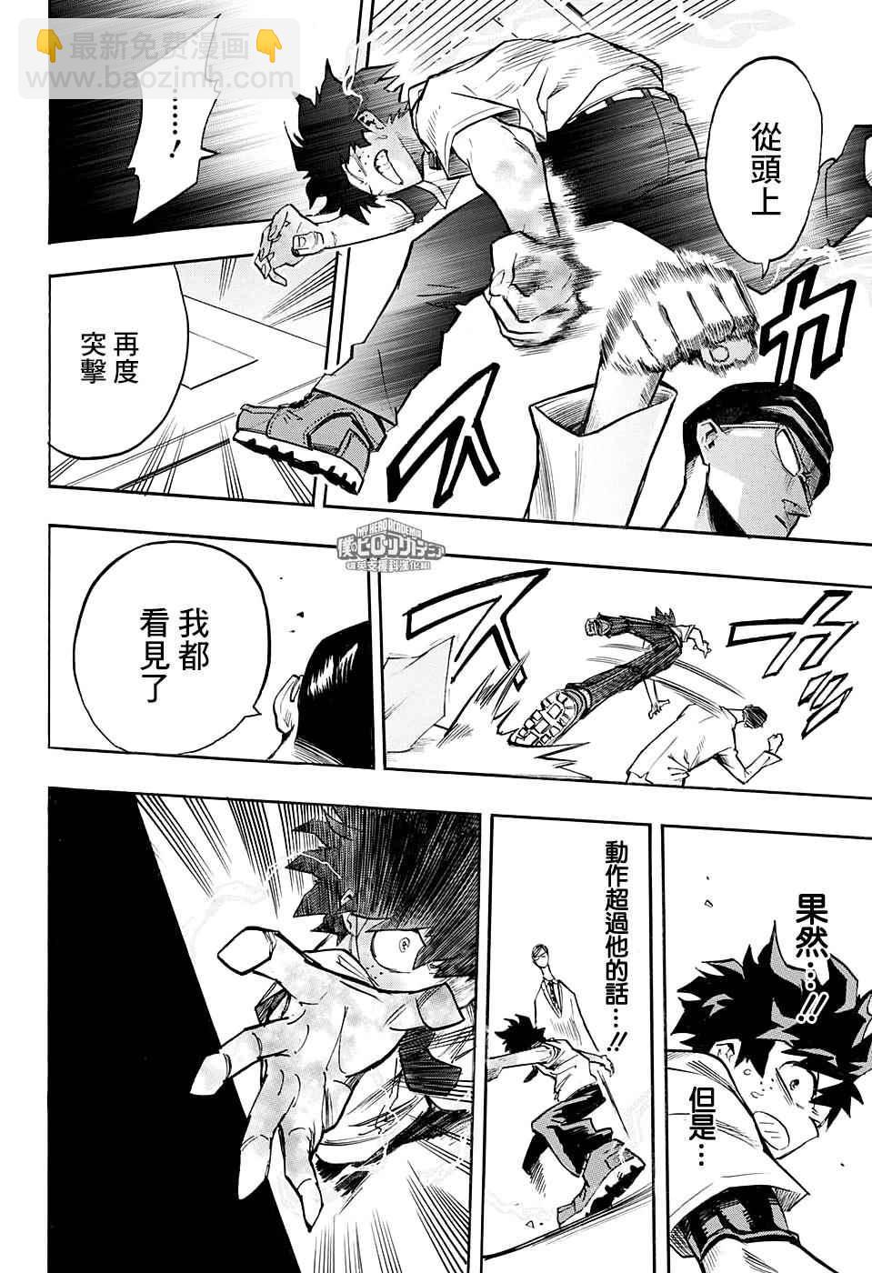 🍘我的英雄学园 第127话 第12页