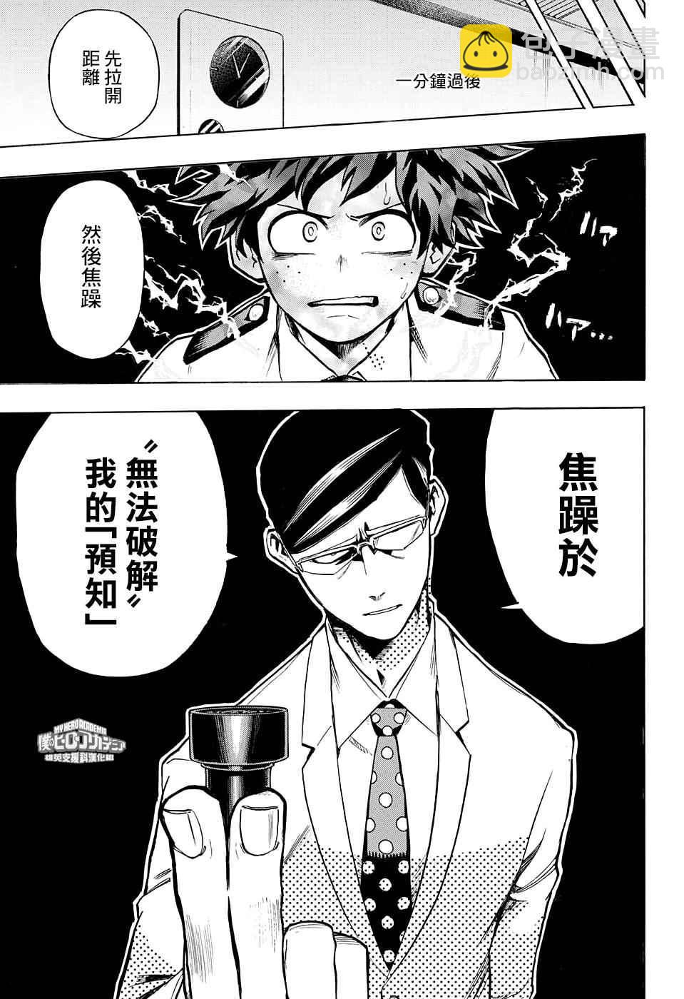 🍘我的英雄学园 第127话 第13页