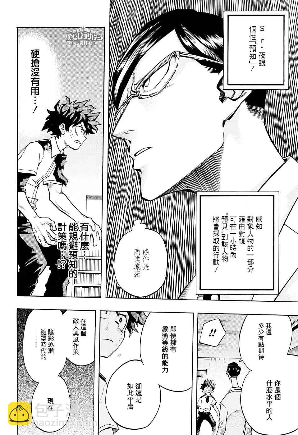 🍘我的英雄学园 第127话 第14页