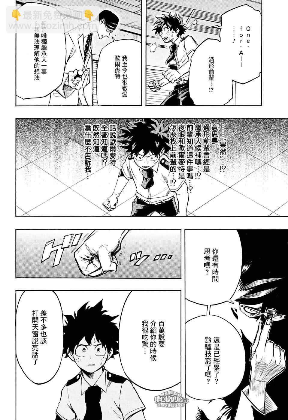 🍘我的英雄学园 第127话 第16页
