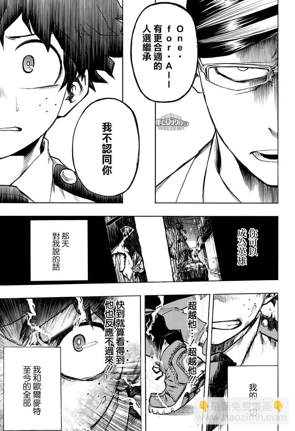 🍘我的英雄学园 第127话 第17页