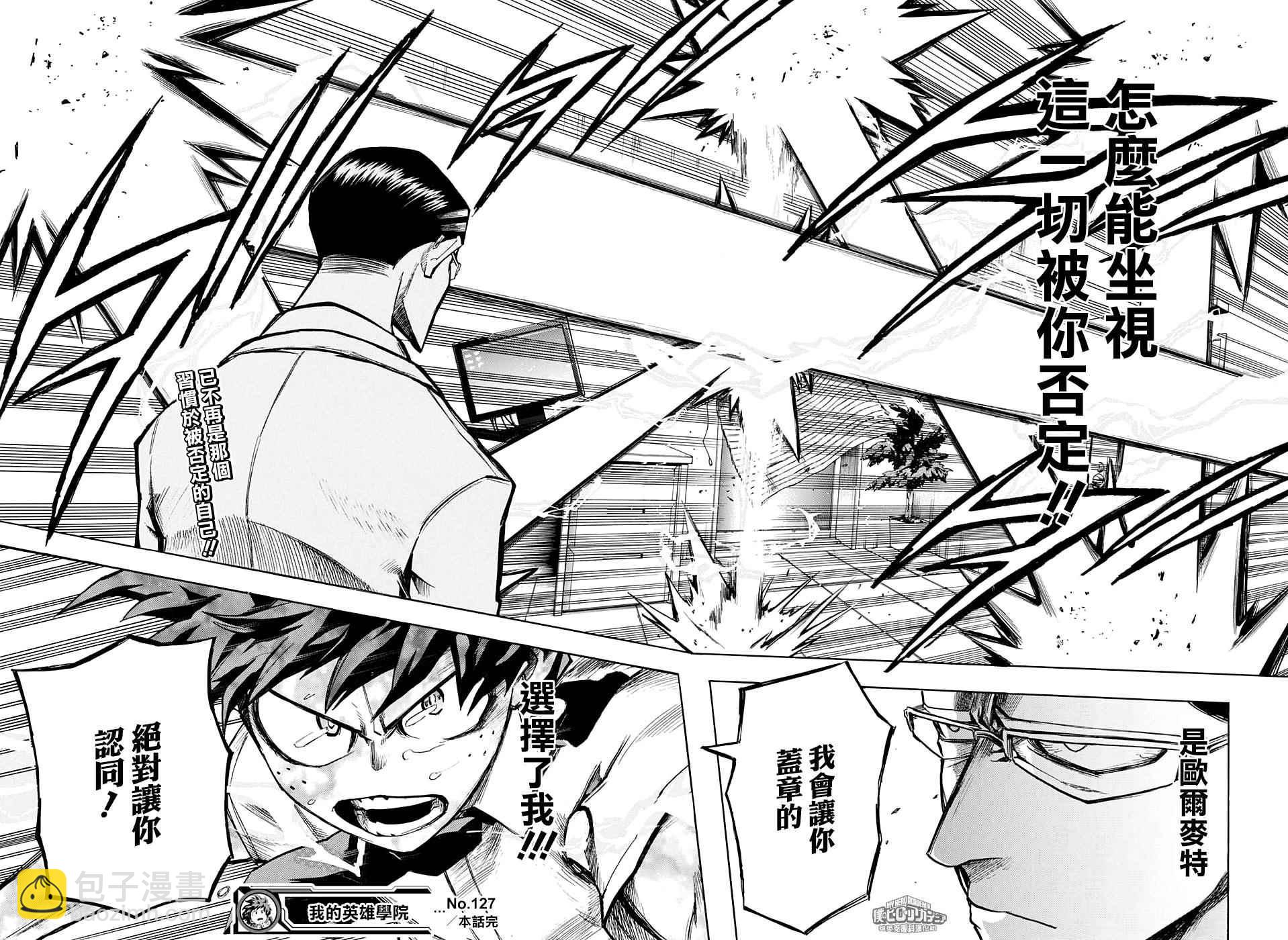 🍘我的英雄学园 第127话 第18页