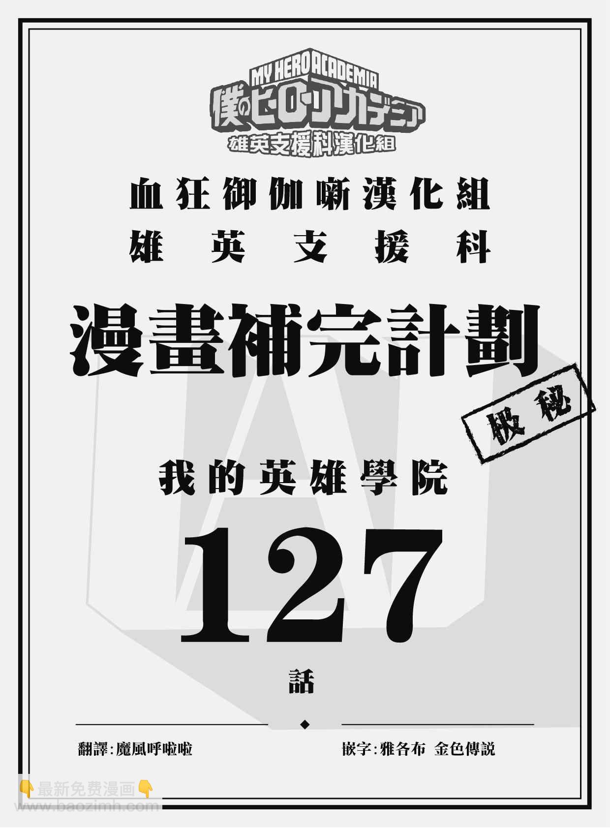 🍘我的英雄学园 第127话 第19页