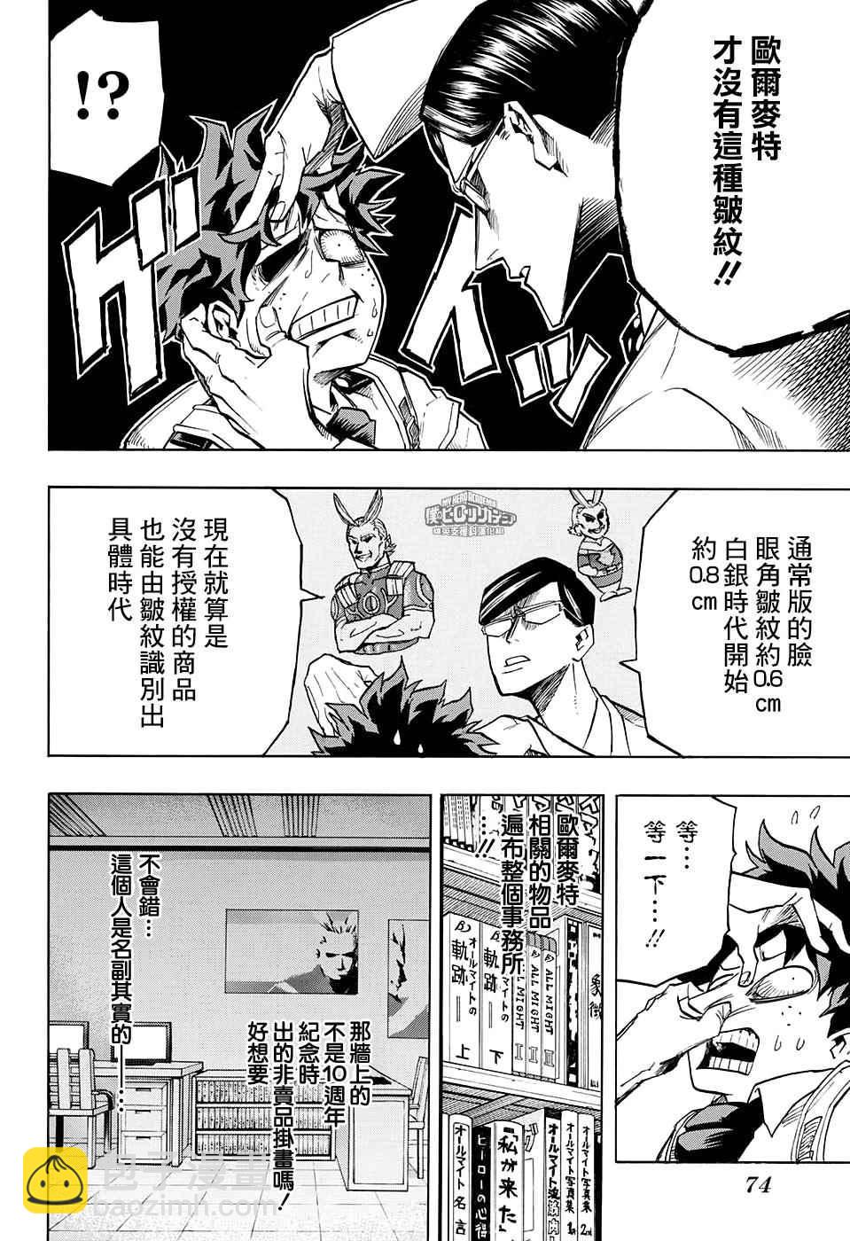 🍘我的英雄学园 第127话 第2页