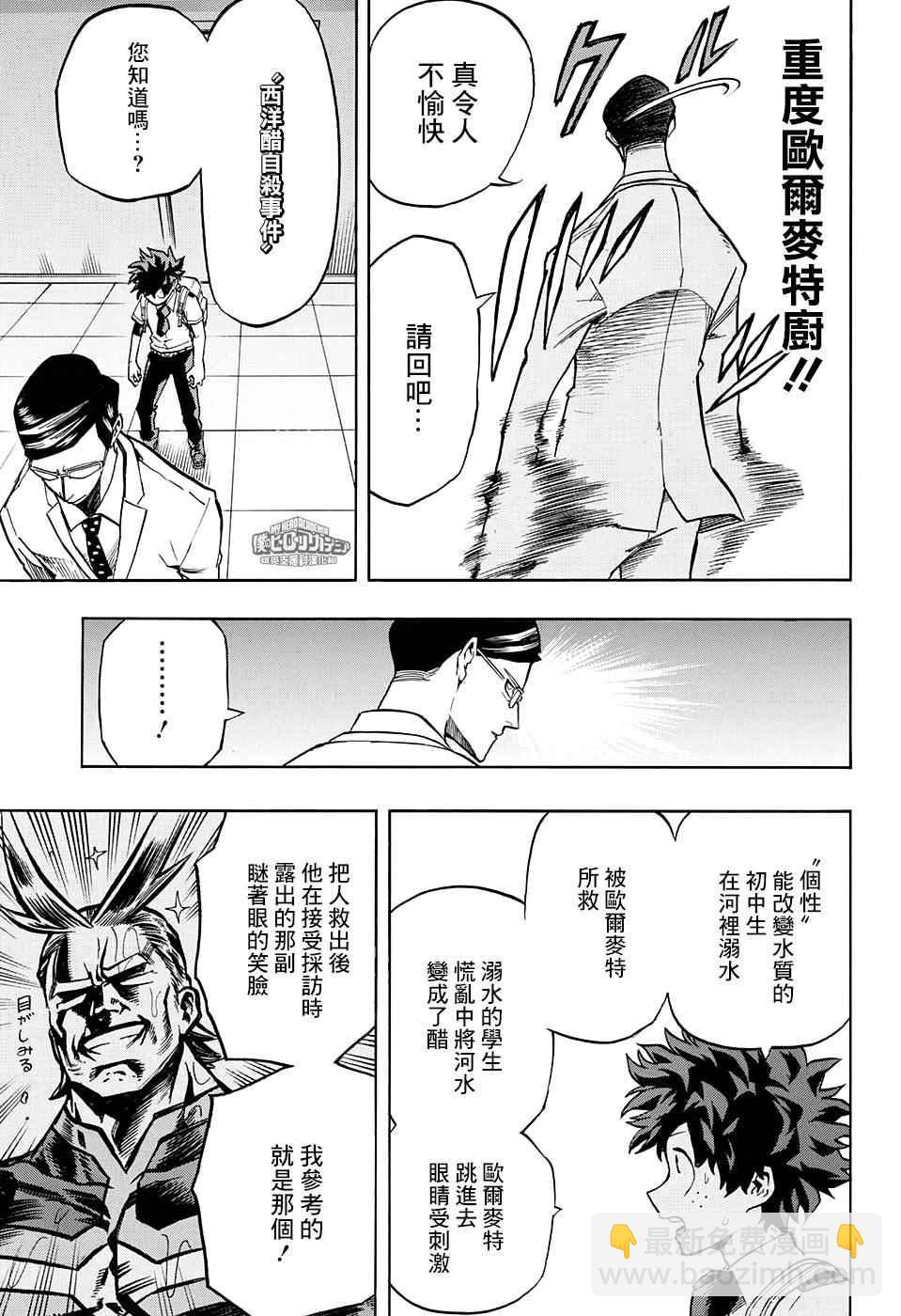🍘我的英雄学园 第127话 第3页