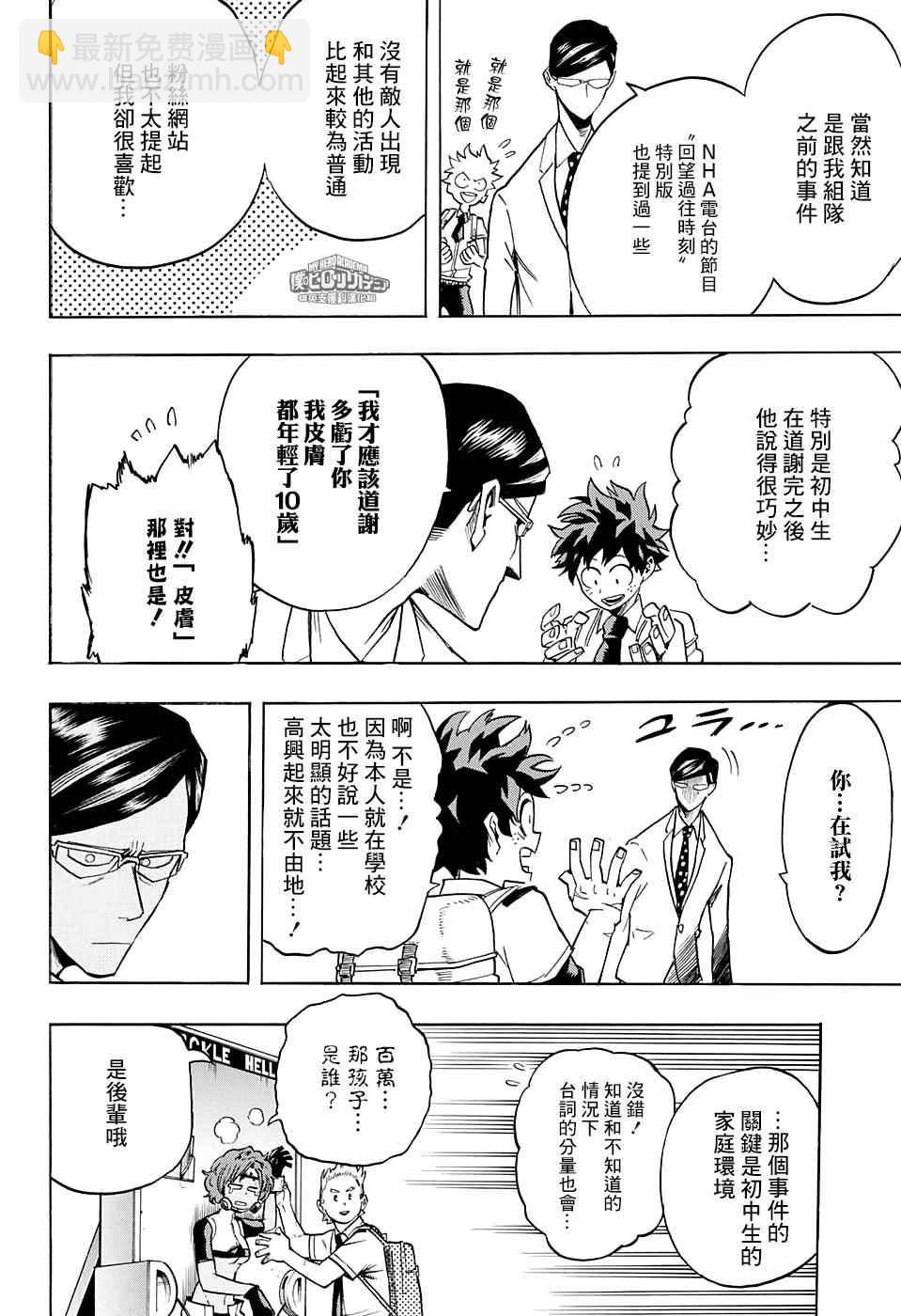 🍘我的英雄学园 第127话 第4页