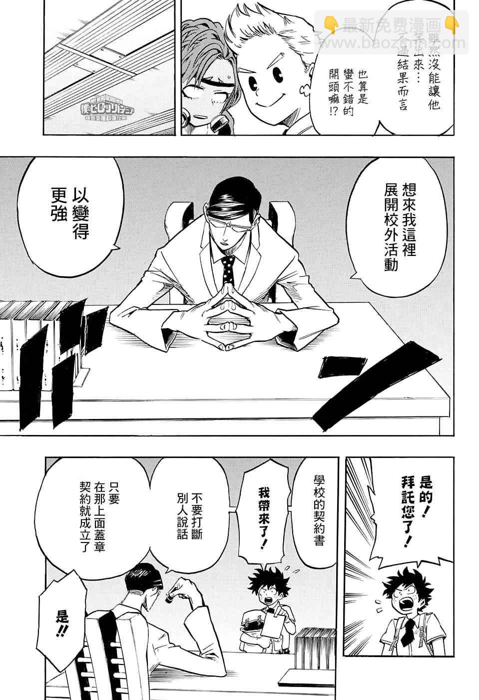 🍘我的英雄学园 第127话 第5页