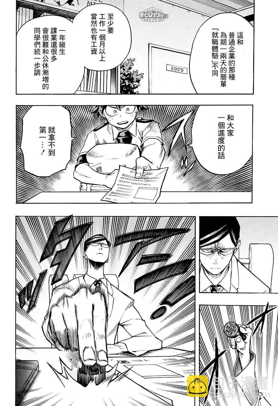 🍘我的英雄学园 第127话 第6页
