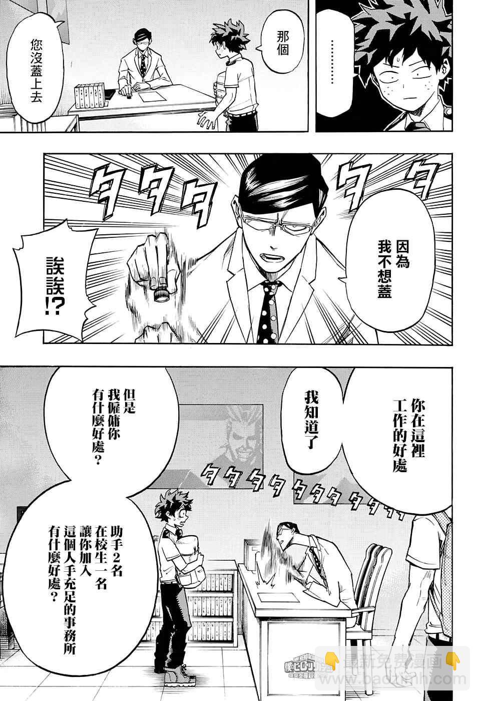 🍘我的英雄学园 第127话 第7页