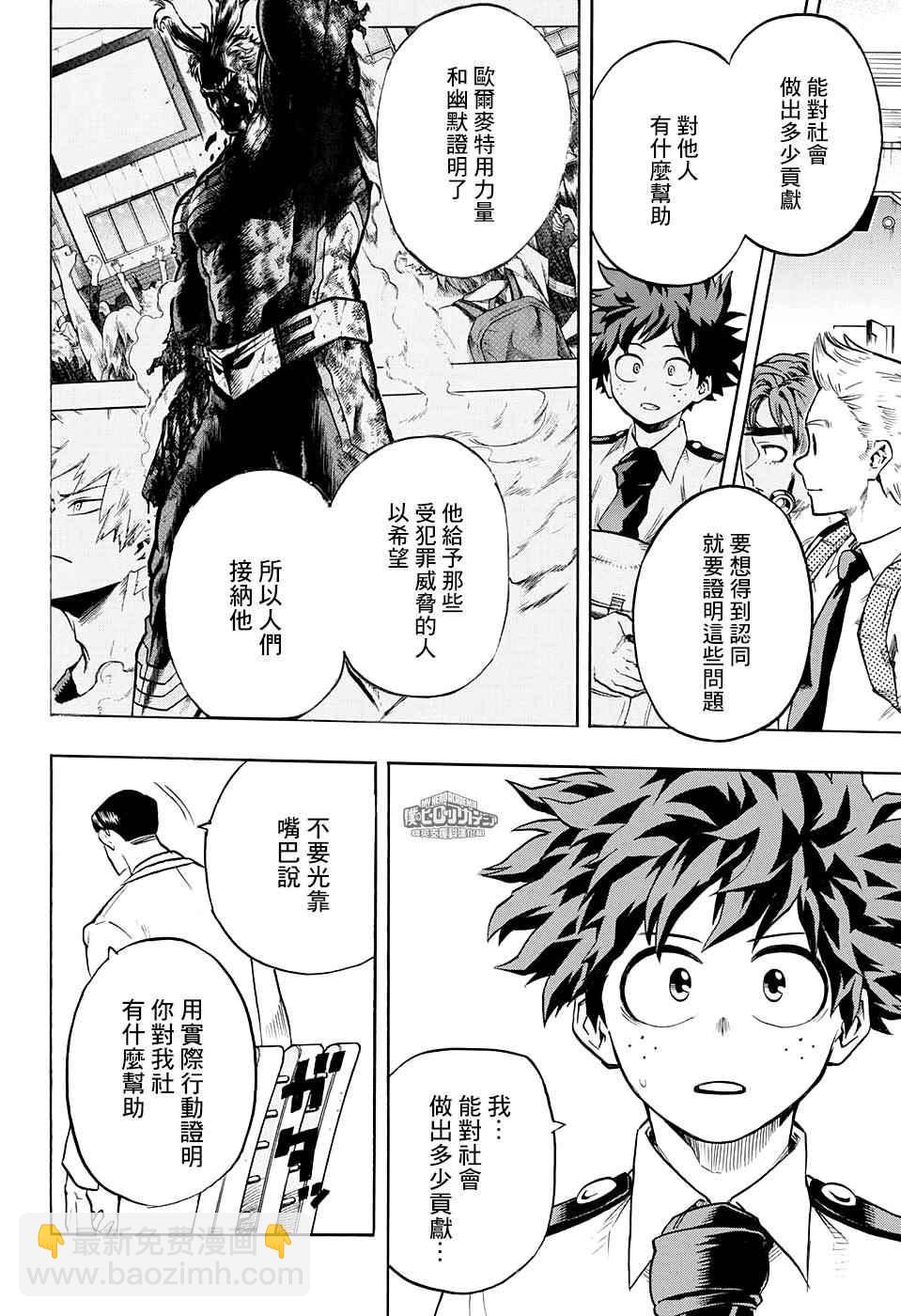 🍘我的英雄学园 第127话 第8页