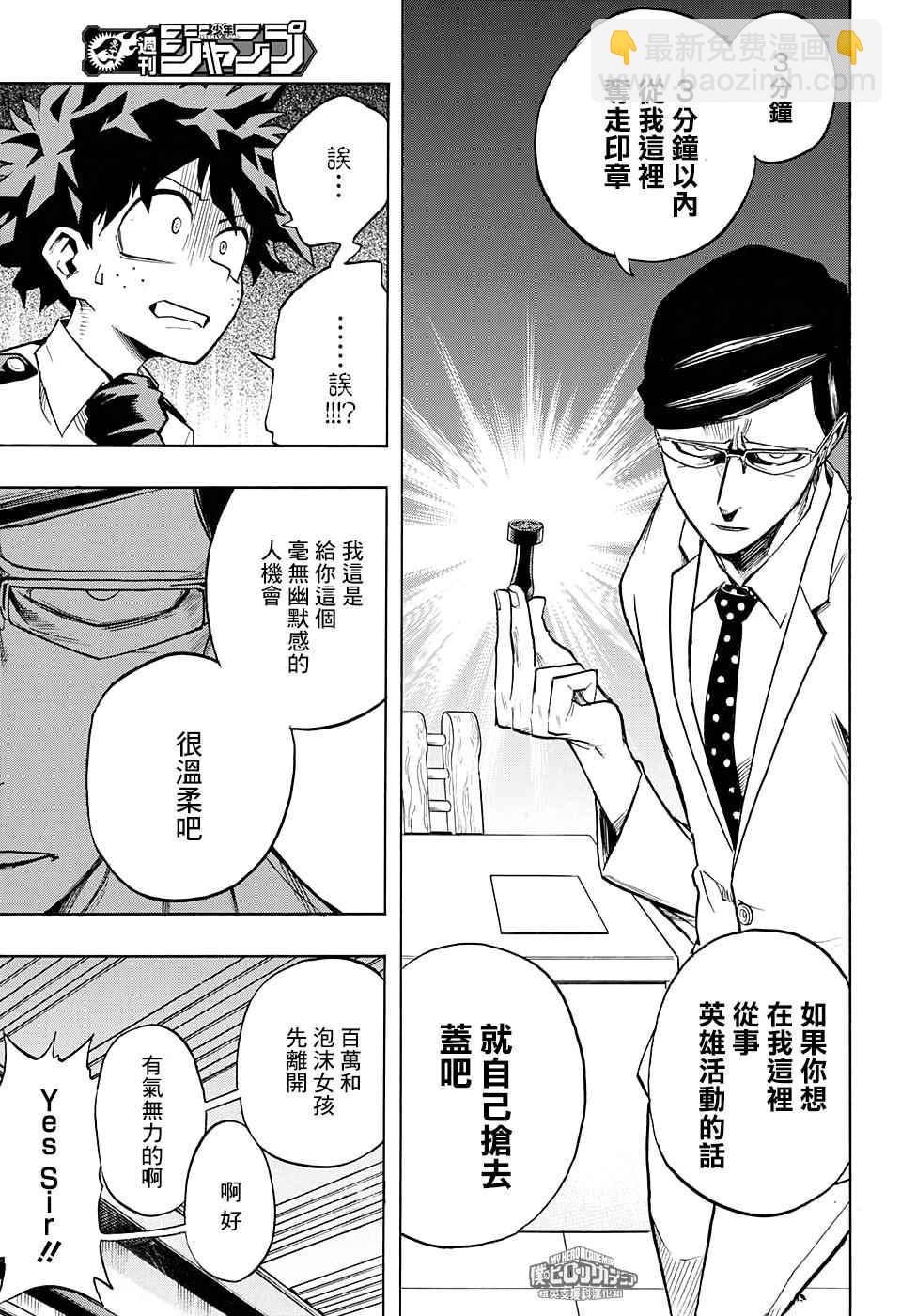 🍘我的英雄学园 第127话 第9页