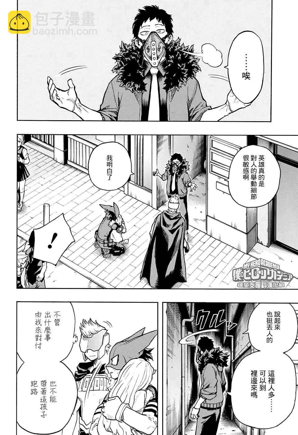 🍘我的英雄学园 第129话 第10页