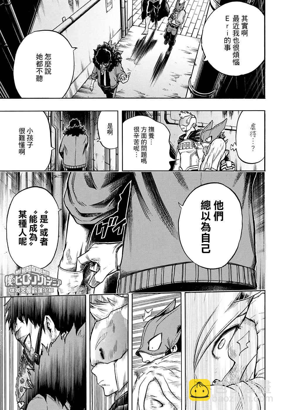 🍘我的英雄学园 第129话 第11页