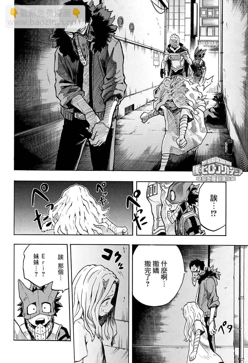 🍘我的英雄学园 第129话 第12页