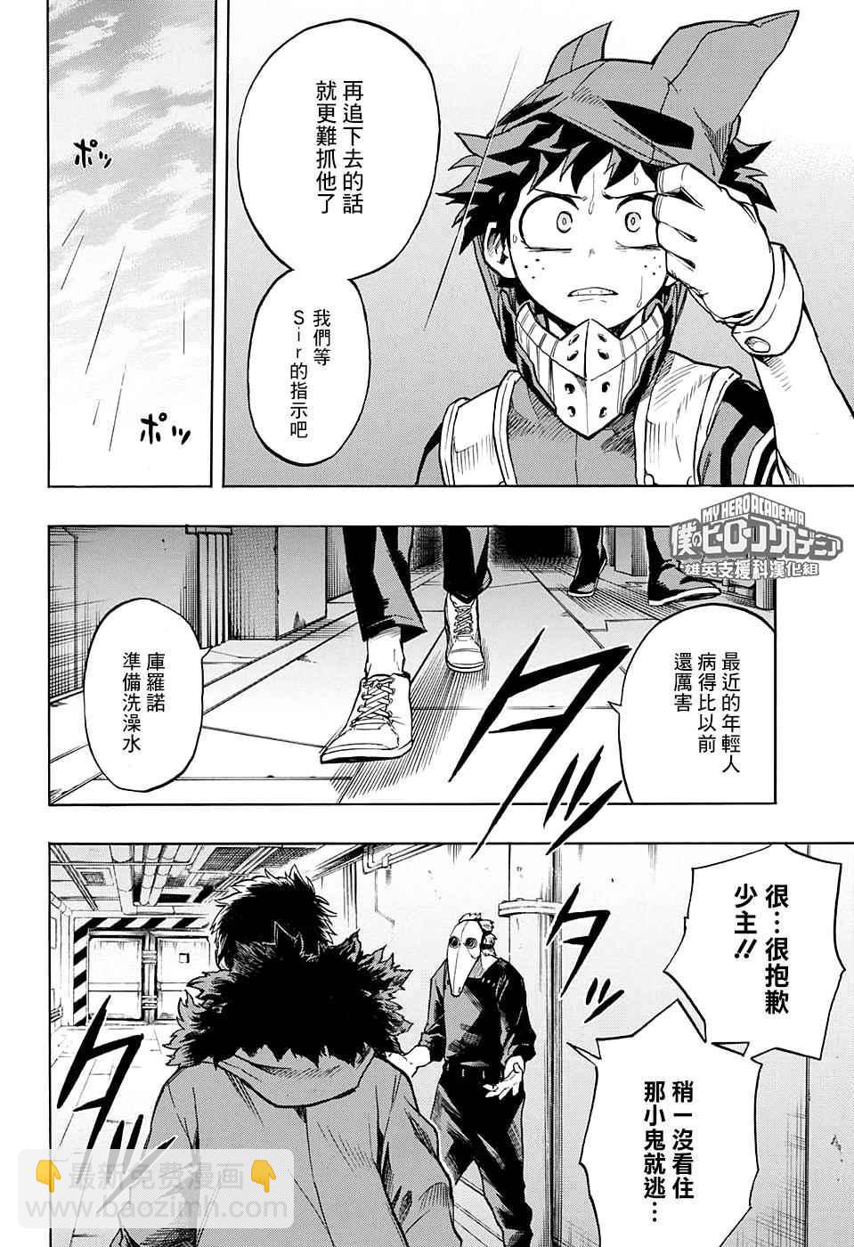 🍘我的英雄学园 第129话 第14页