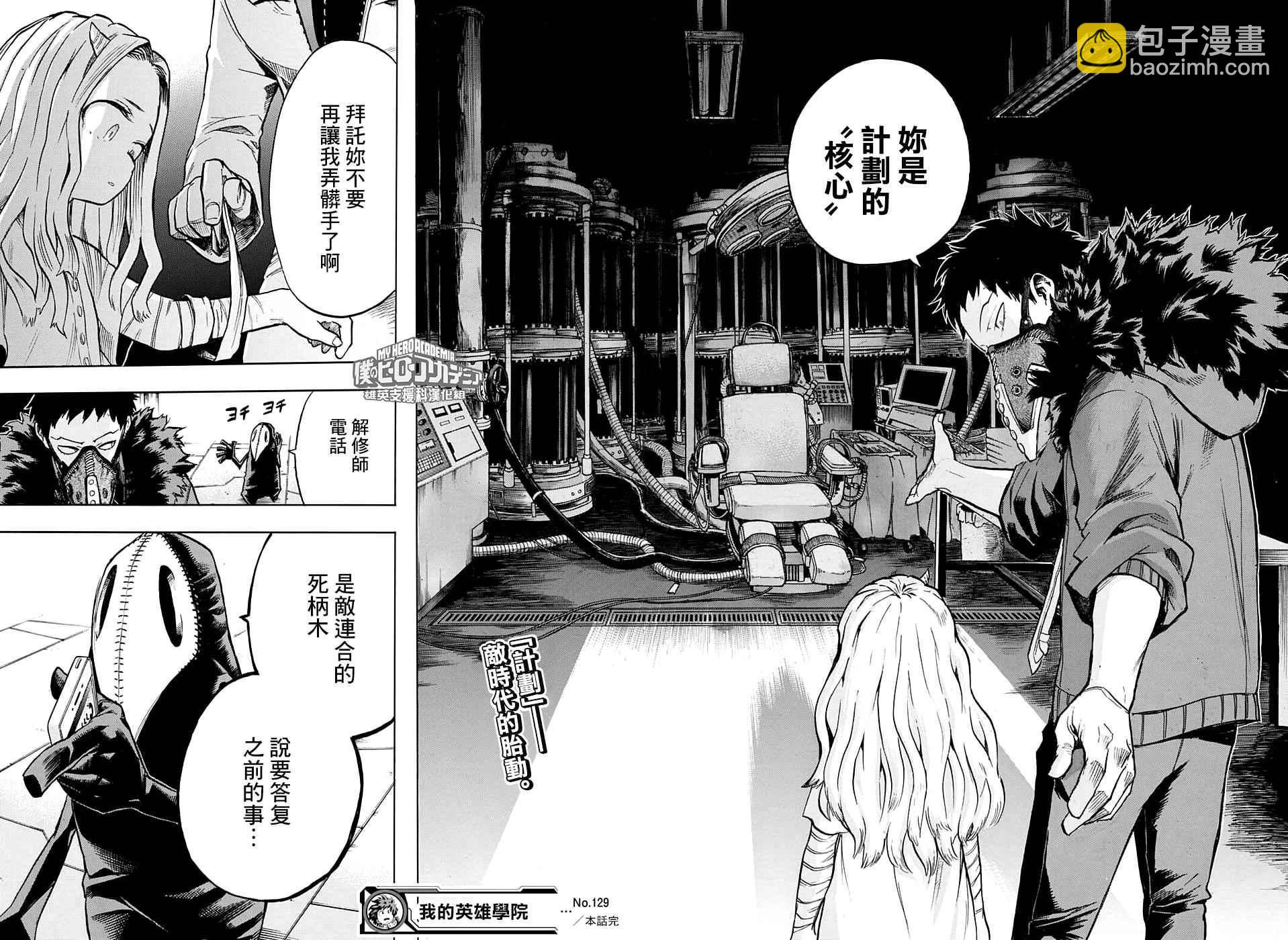 🍘我的英雄学园 第129话 第16页