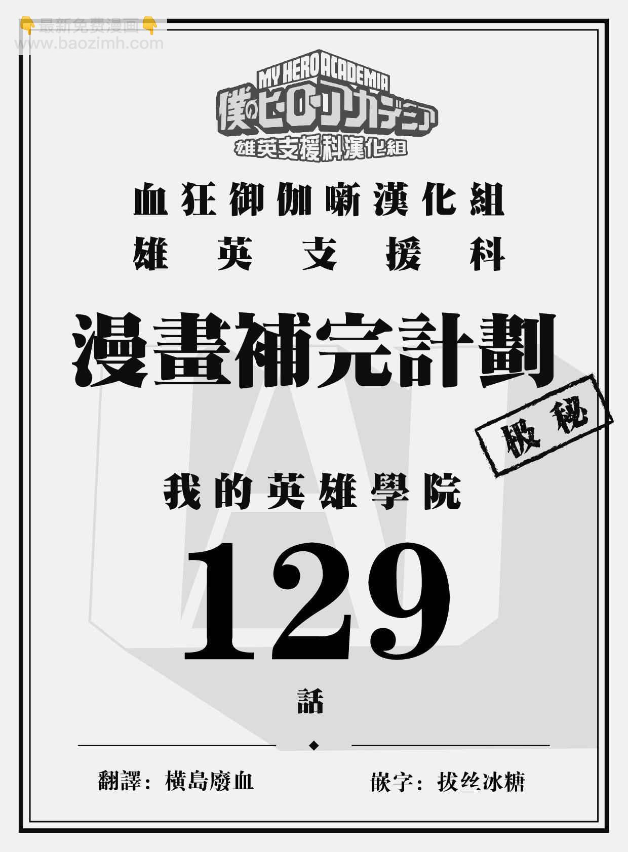 🍘我的英雄学园 第129话 第17页