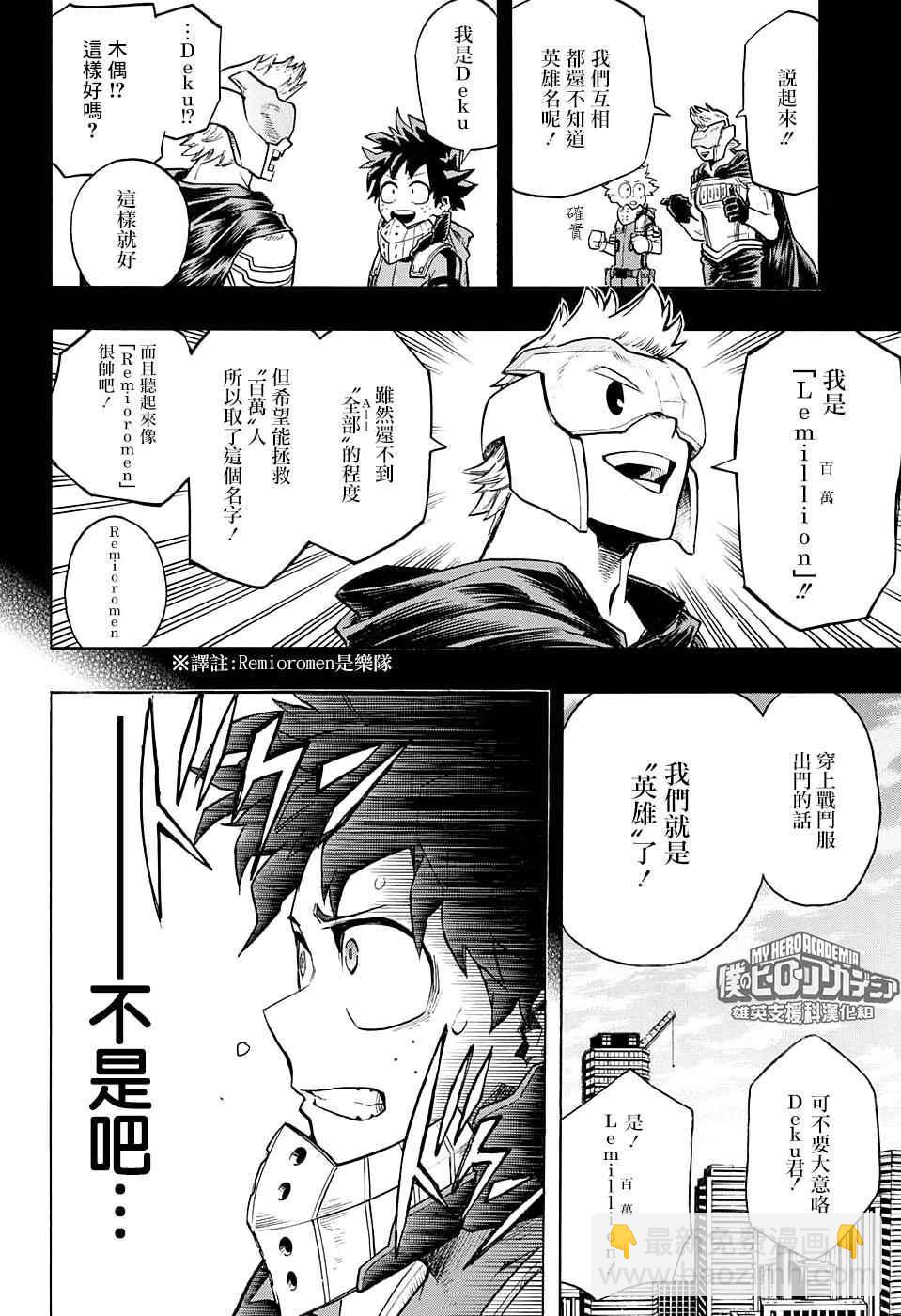 🍘我的英雄学园 第129话 第2页