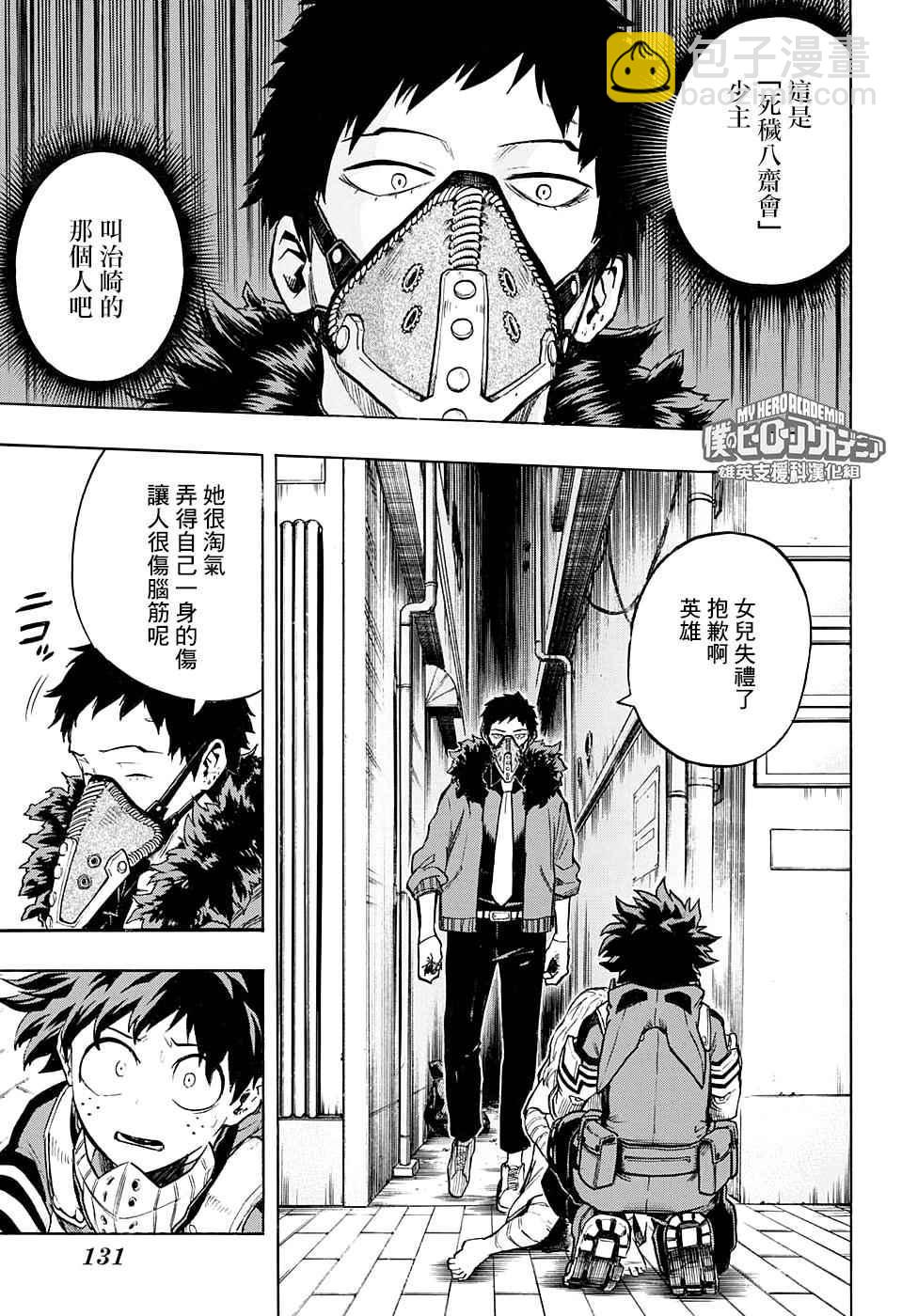 🍘我的英雄学园 第129话 第3页