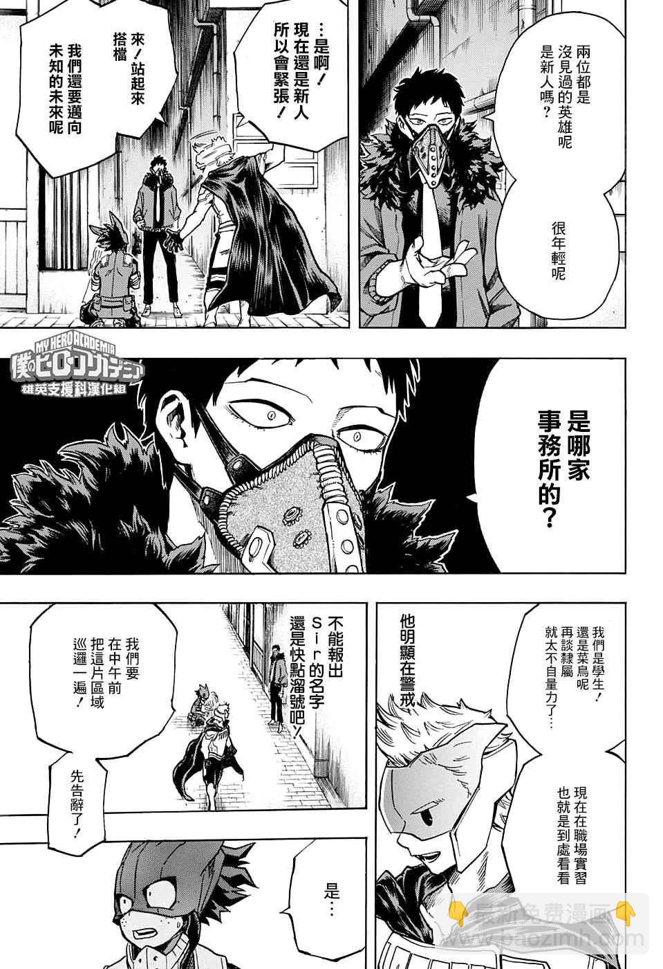 🍘我的英雄学园 第129话 第5页