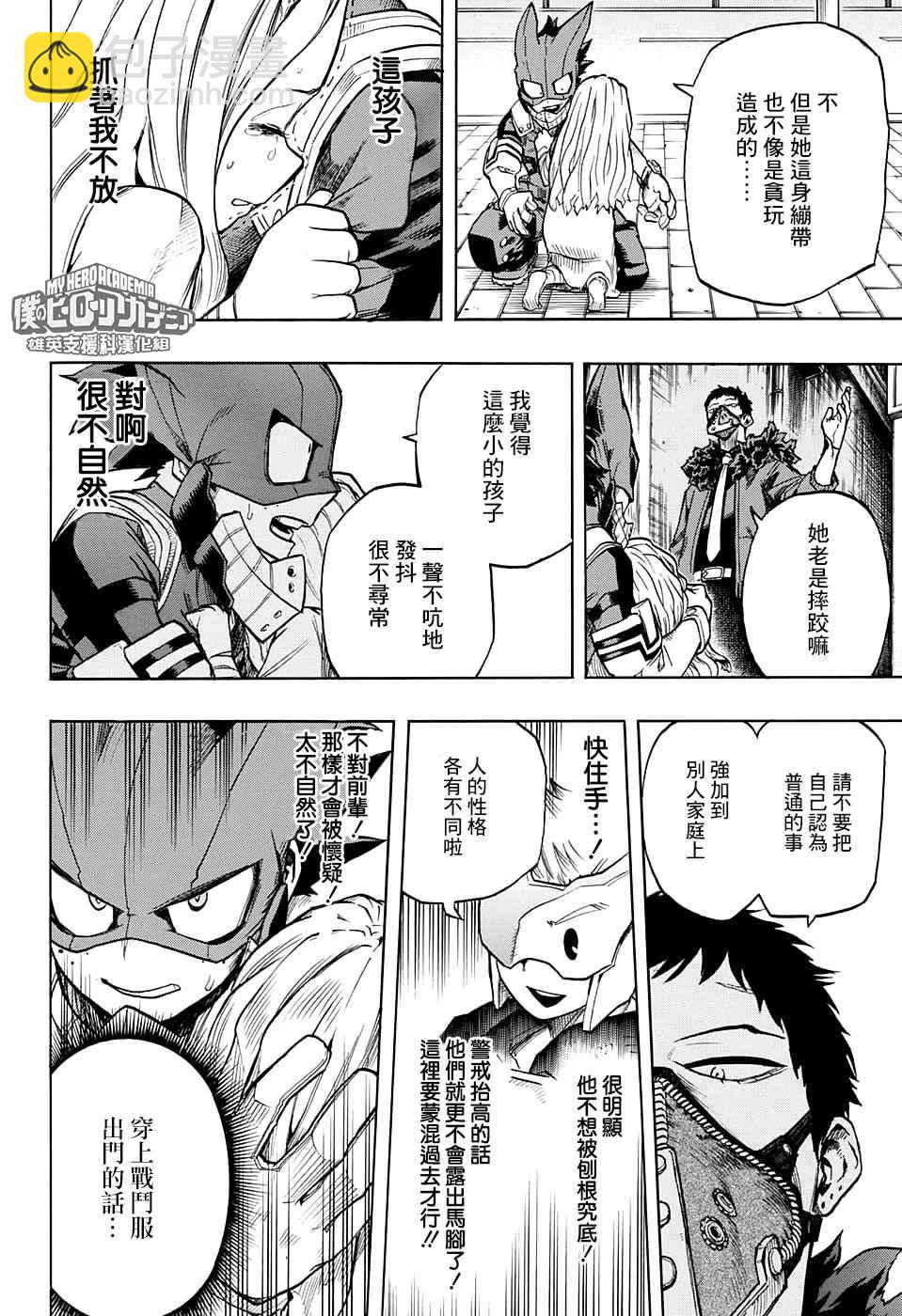 🍘我的英雄学园 第129话 第8页