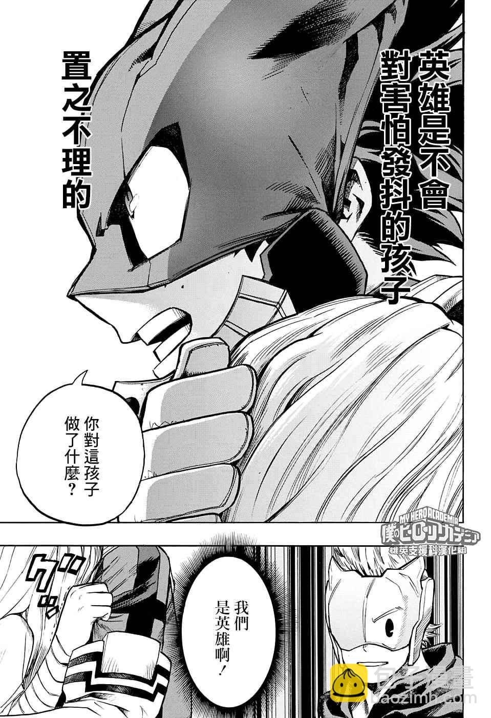 🍘我的英雄学园 第129话 第9页
