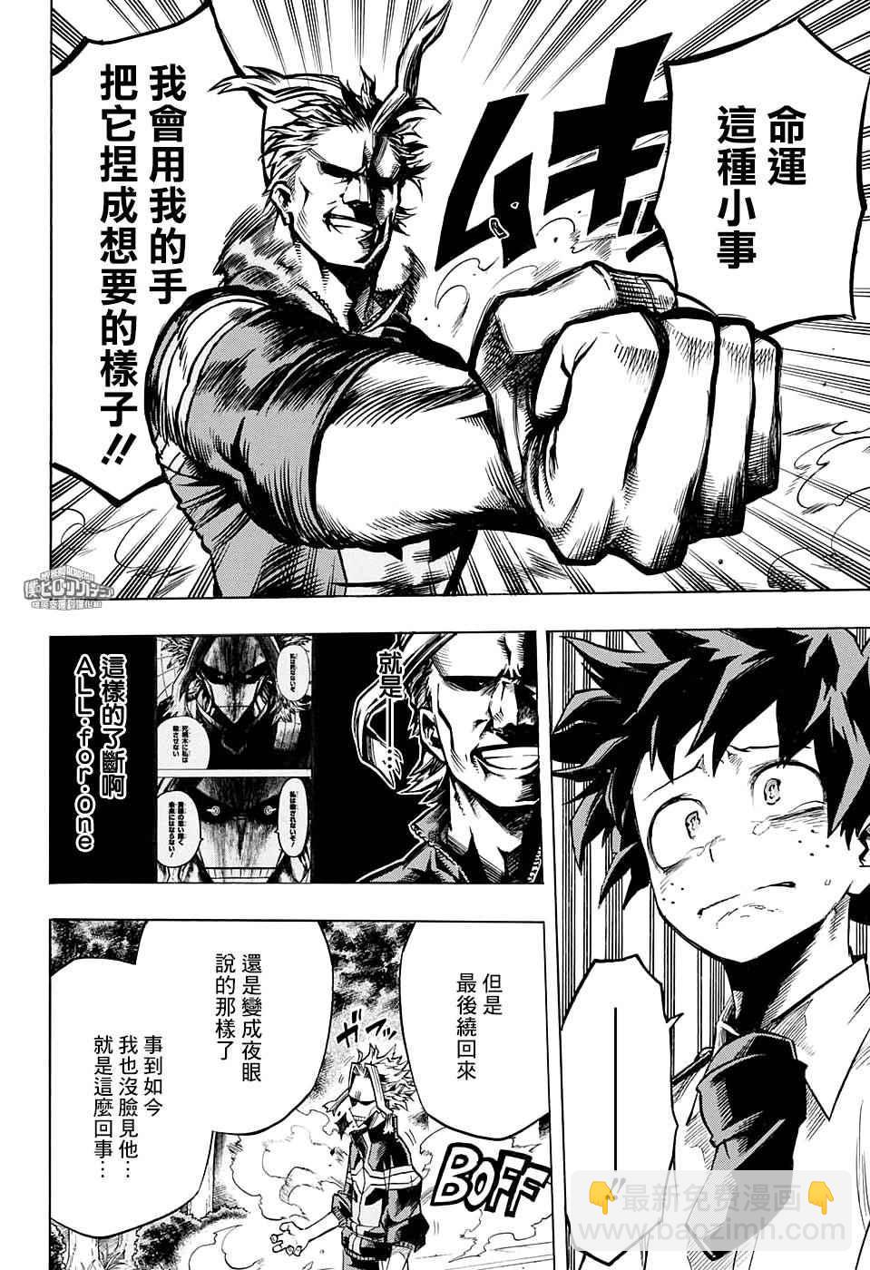 🍘我的英雄学园 第131话 第10页
