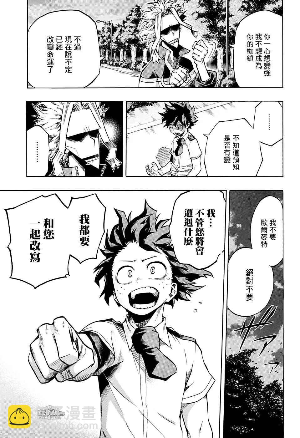 🍘我的英雄学园 第131话 第11页